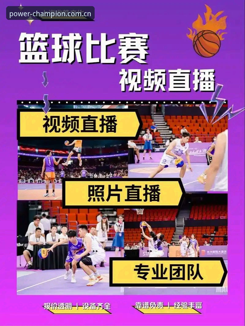 2026宝威体育场场有力服务 宝威体育“场场有力服务”深度分析——从一次深夜球赛直播说开去