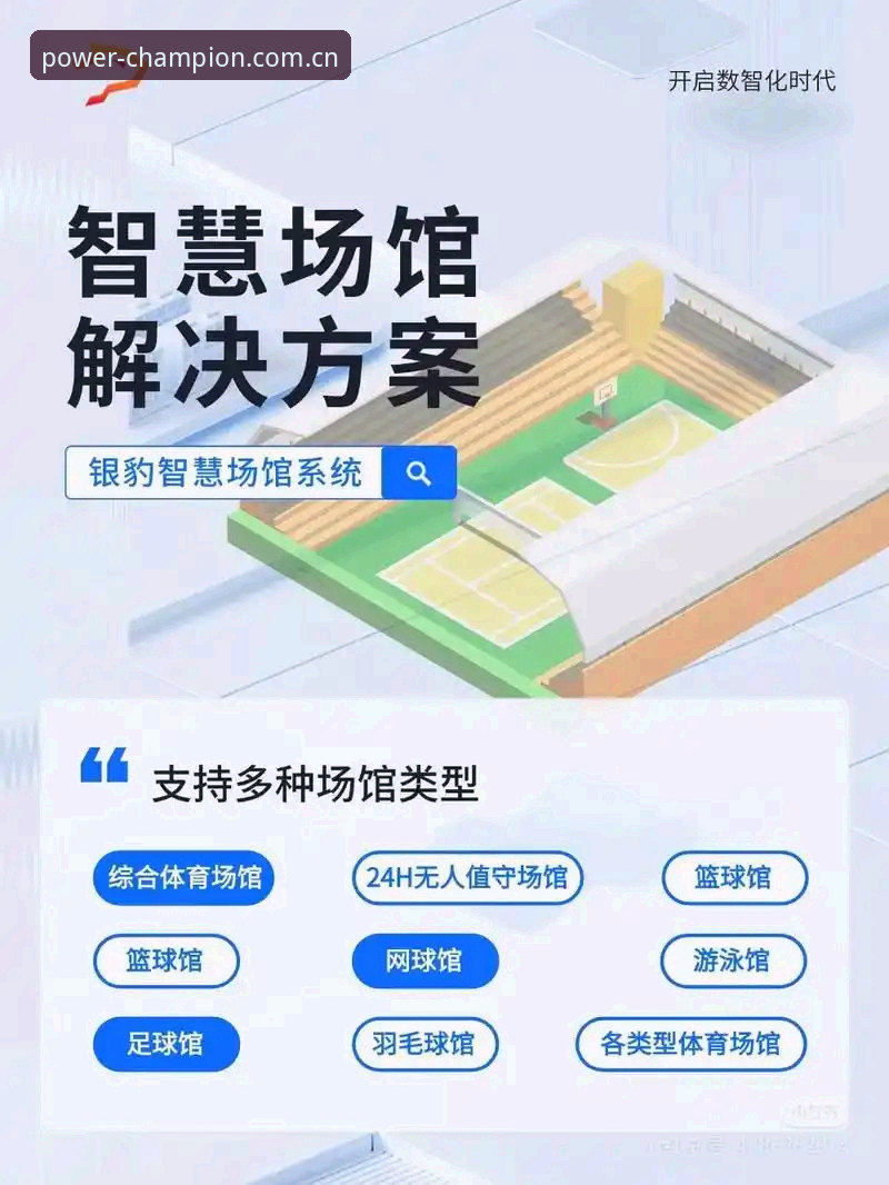 宝威体育平台场场有力服务操作教程：从数据追踪到直播体验